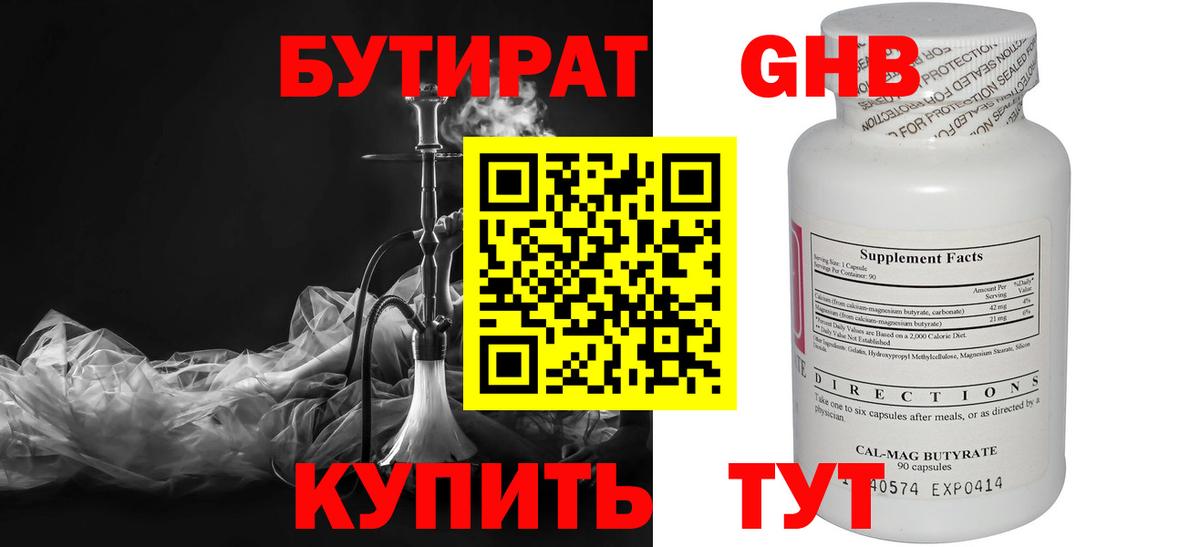Бутират буратино Татарск