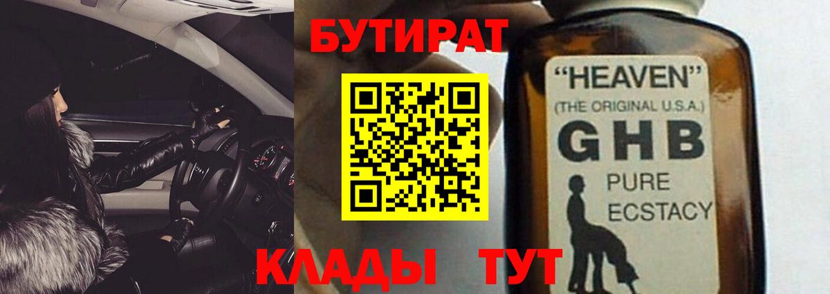 БУТИРАТ вода  Вход с VPN  Татарск 
