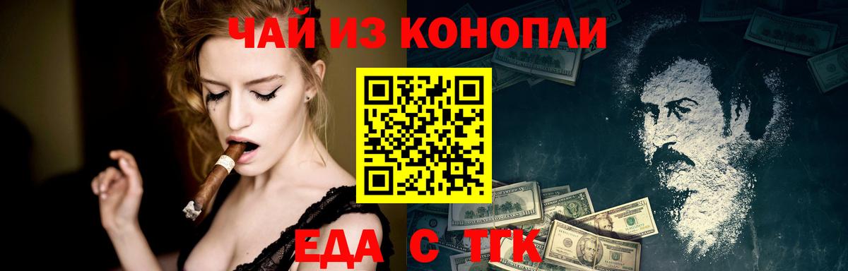 Татарск  Еда ТГК марихуана  Вход с VPN 