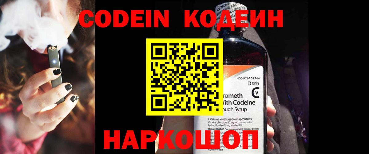 Codein напиток Lean (лин) Татарск