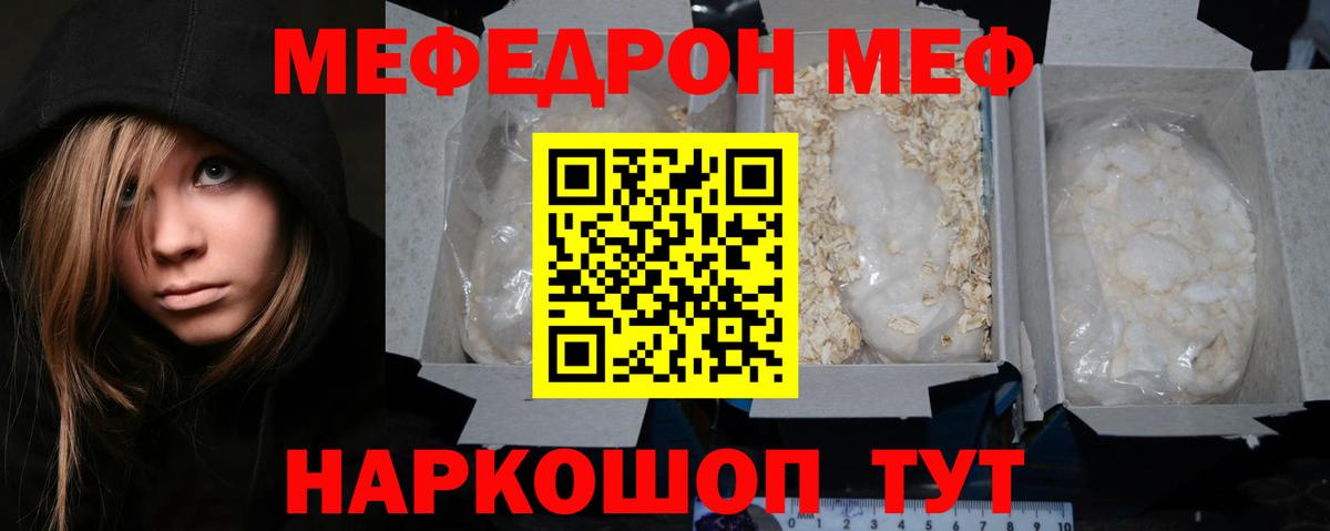 Меф мяу мяу  Татарск