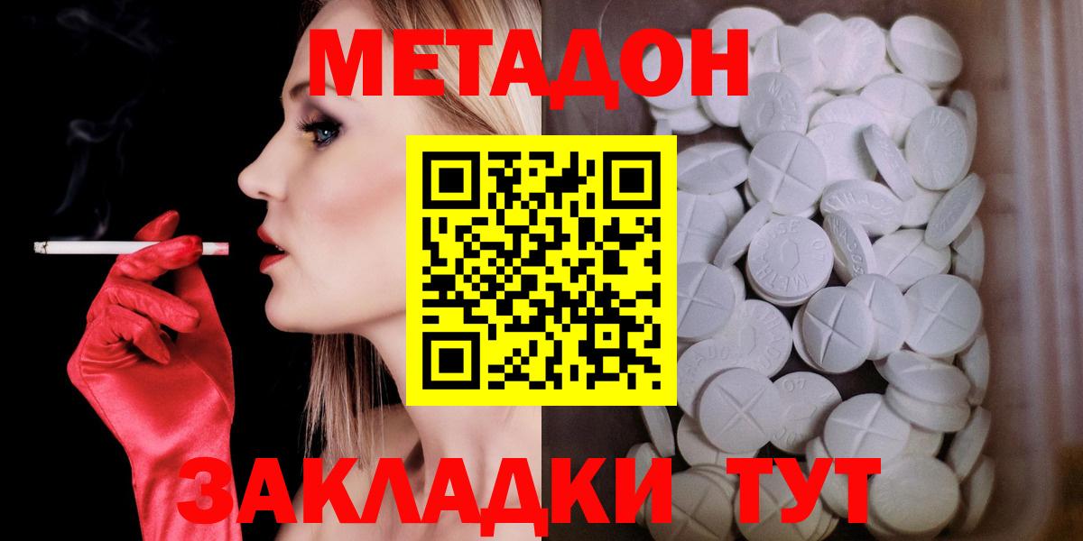 Метадон белоснежный Татарск